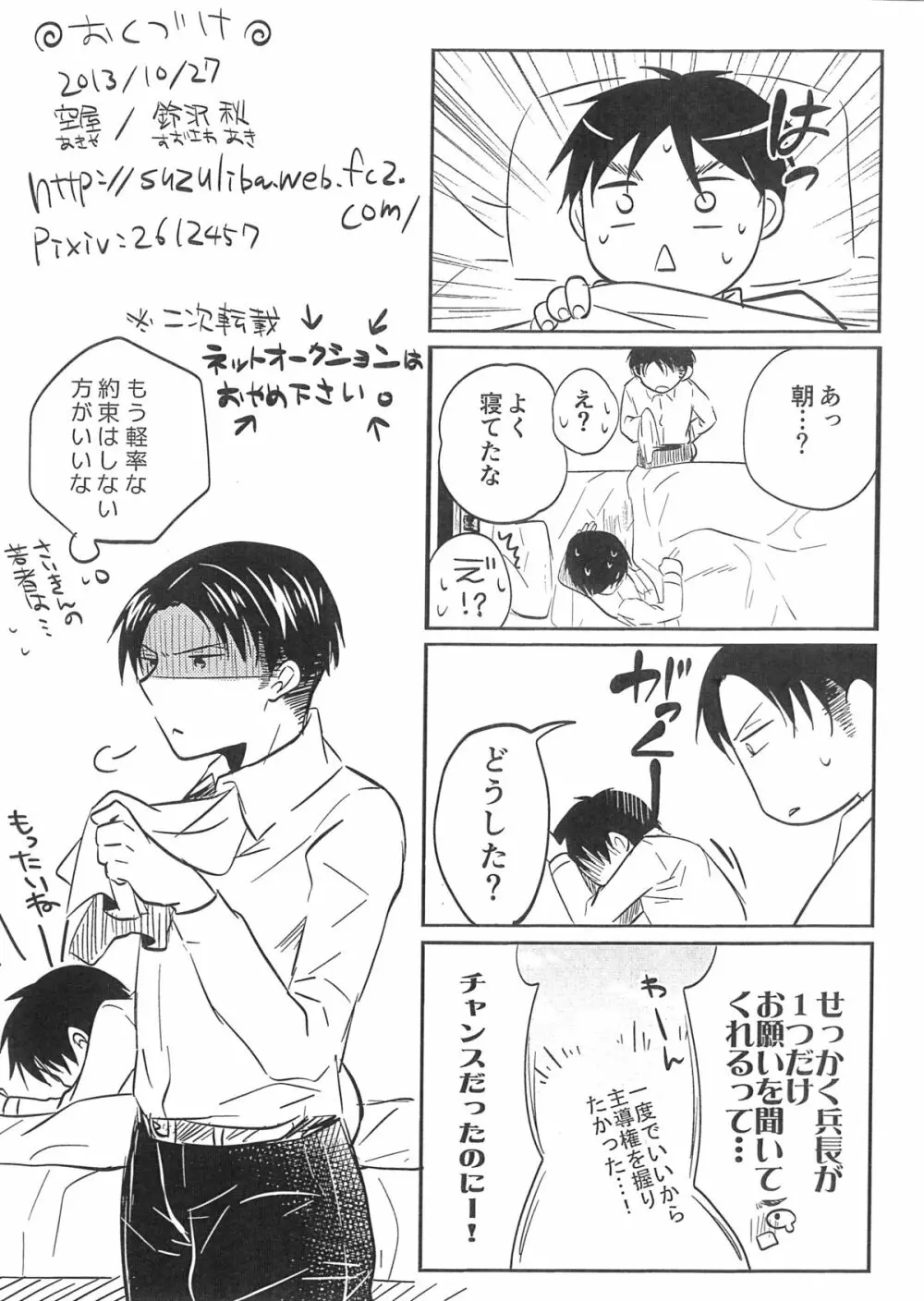 兵長!きょうはおれにまかせてください - page11