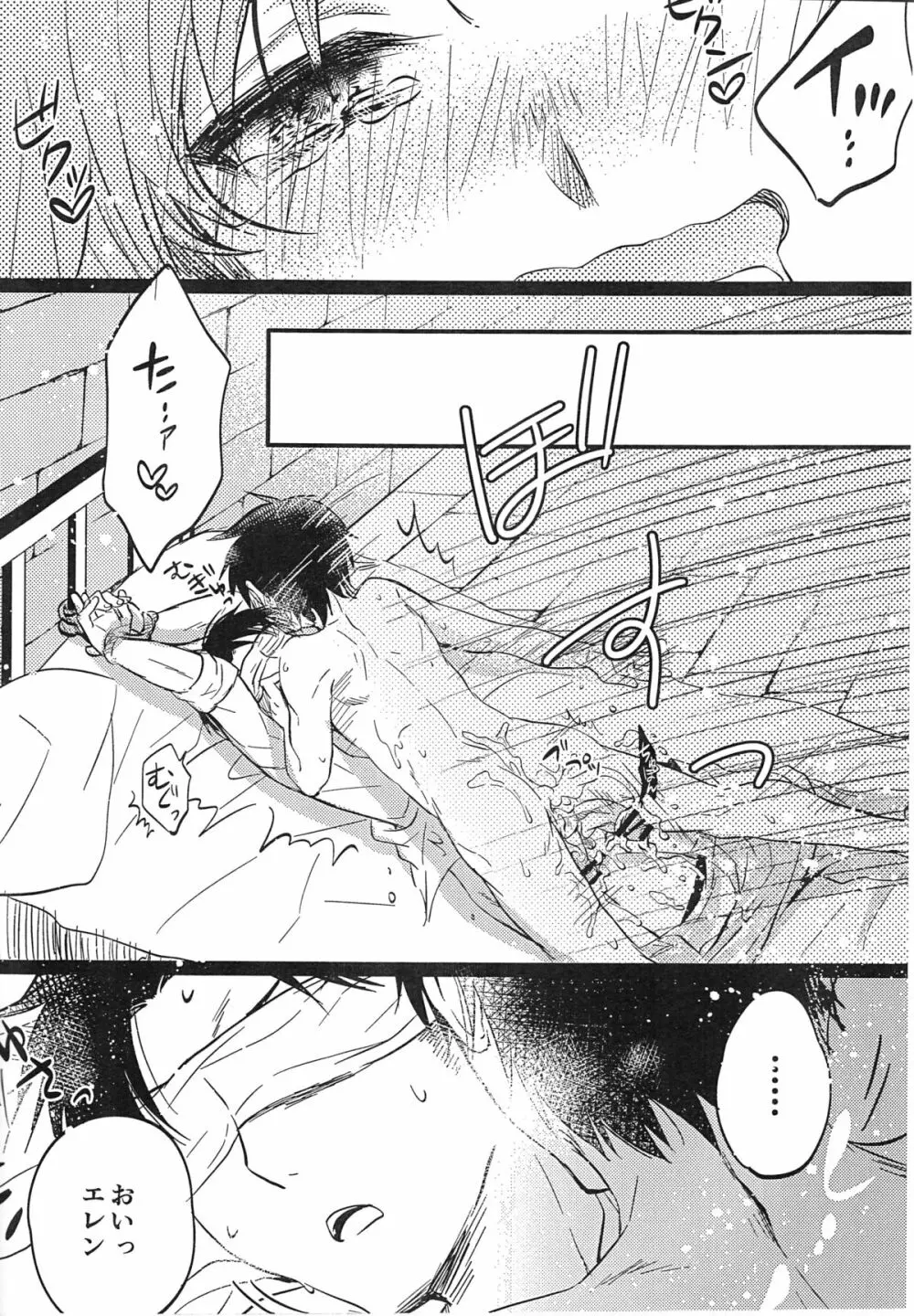 兵長!きょうはおれにまかせてください - page9