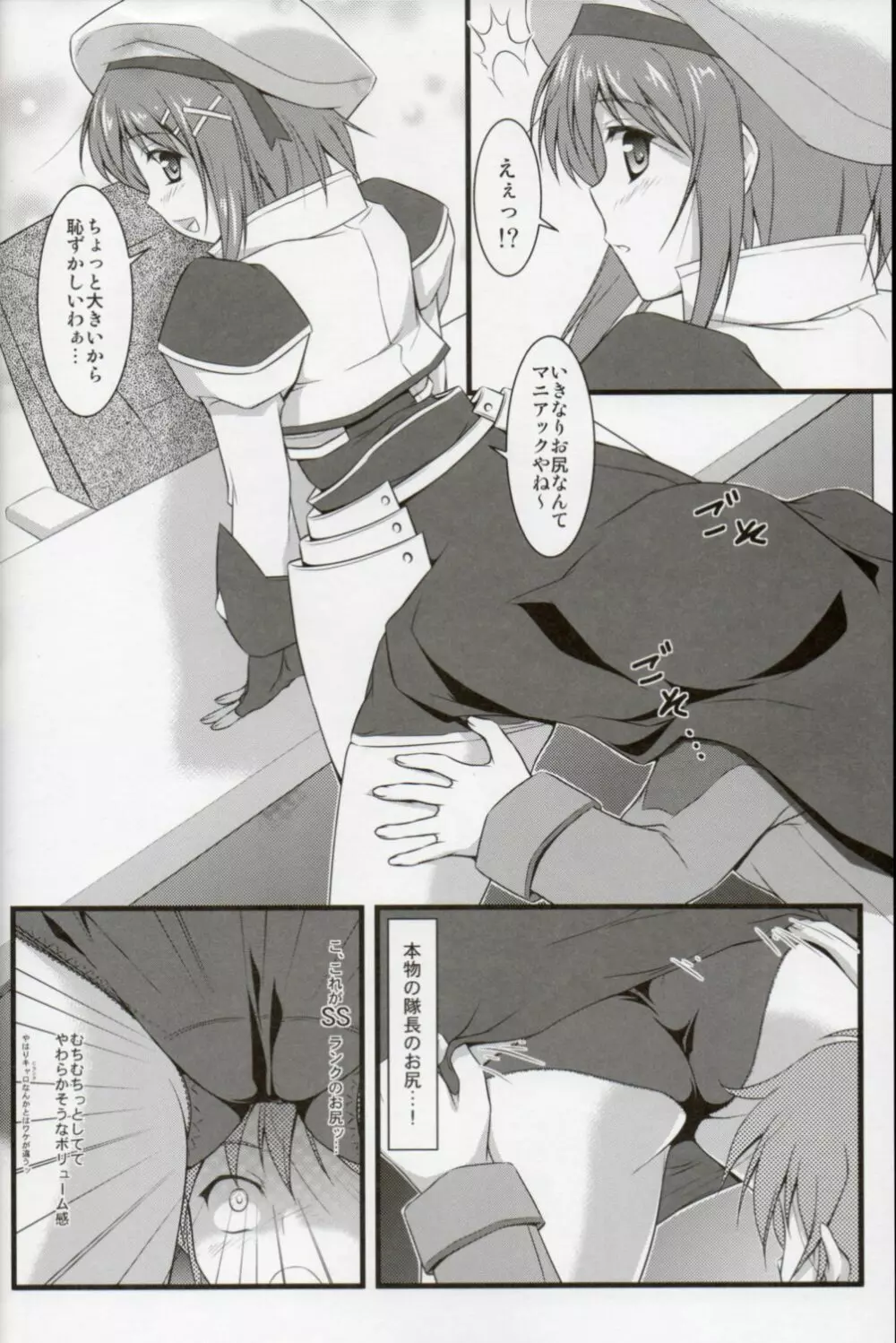 はやて隊長のお仕事 - page11