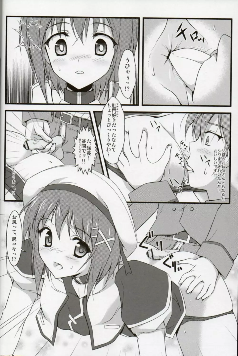 はやて隊長のお仕事 - page13