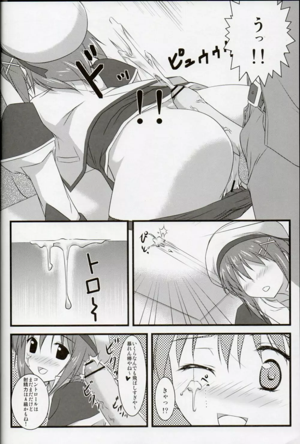 はやて隊長のお仕事 - page15