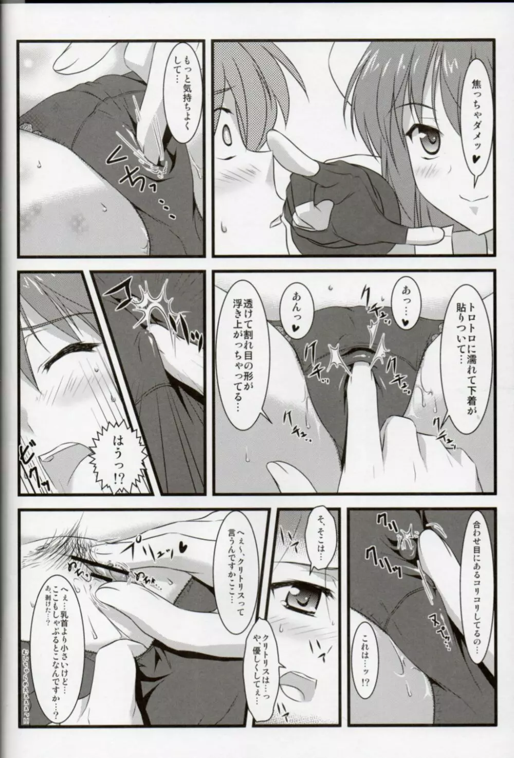 はやて隊長のお仕事 - page19