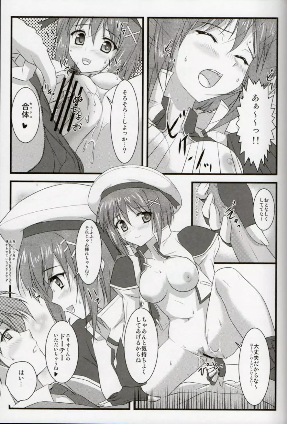 はやて隊長のお仕事 - page20