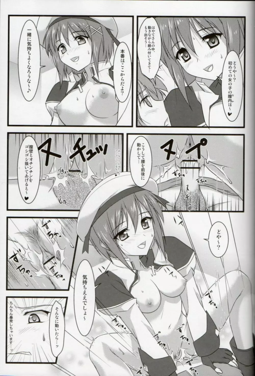 はやて隊長のお仕事 - page22