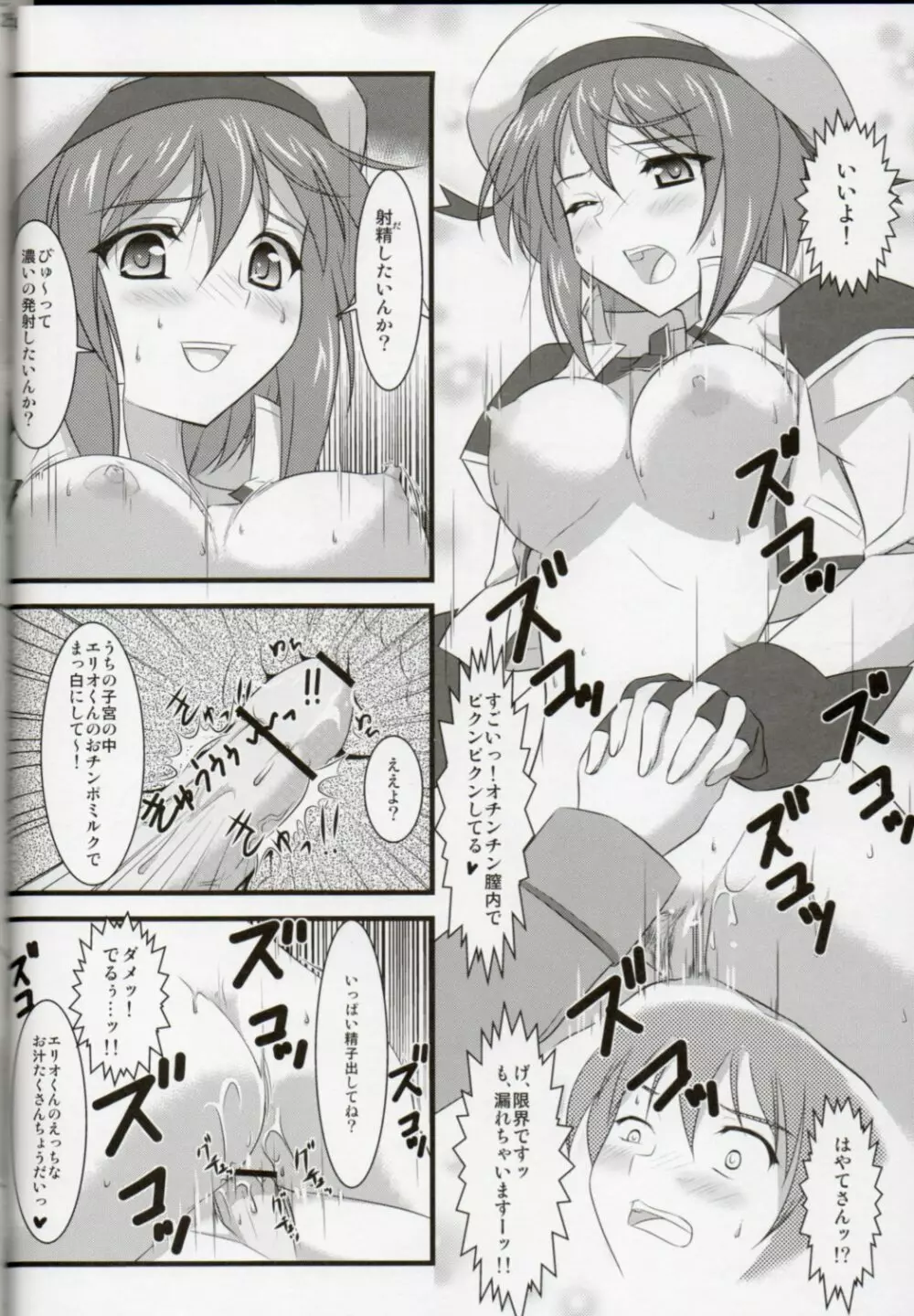 はやて隊長のお仕事 - page23