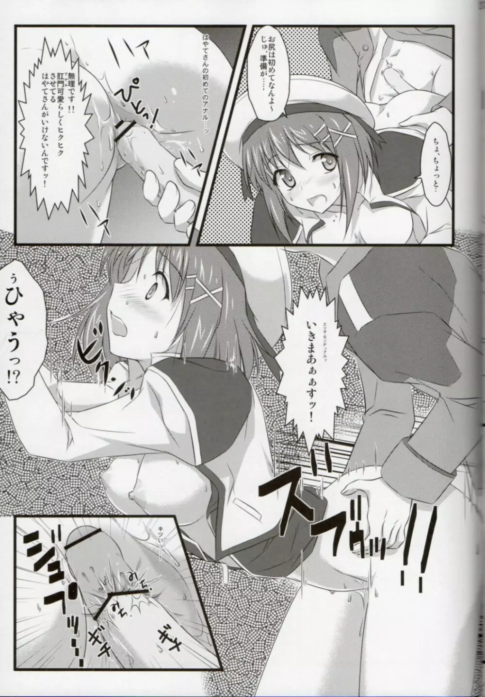 はやて隊長のお仕事 - page26
