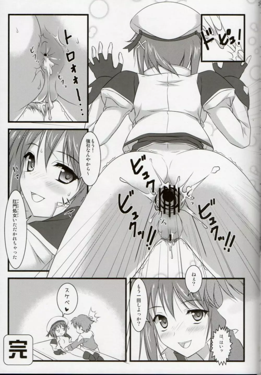 はやて隊長のお仕事 - page28