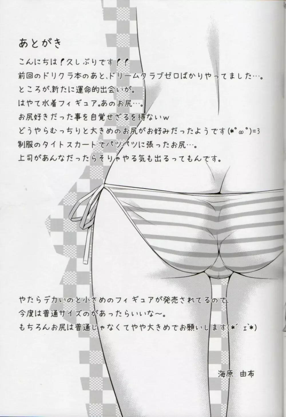 はやて隊長のお仕事 - page32