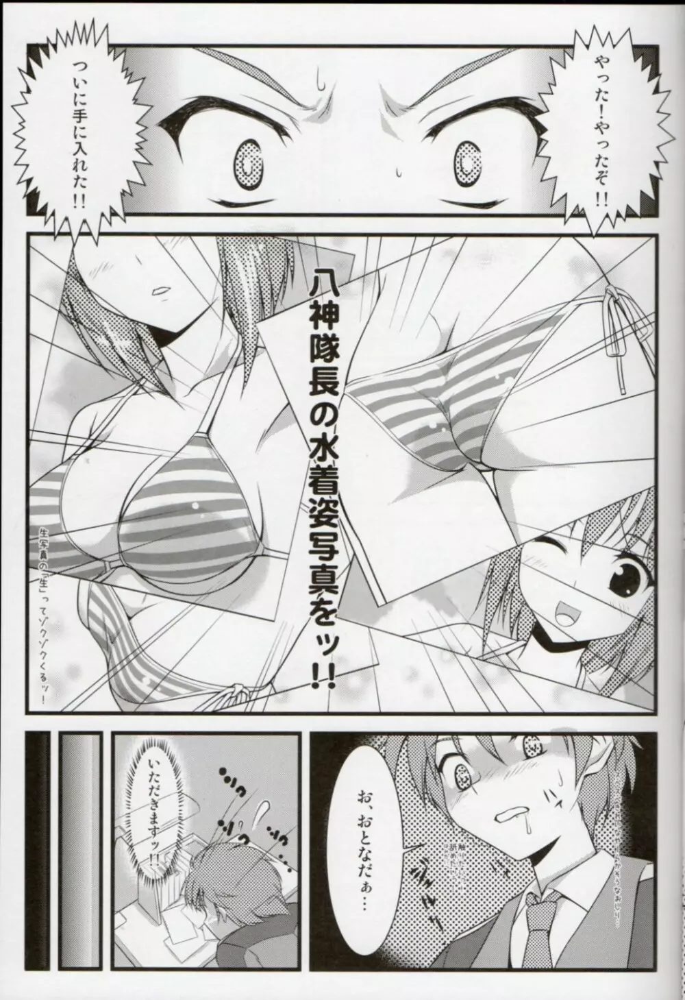 はやて隊長のお仕事 - page4