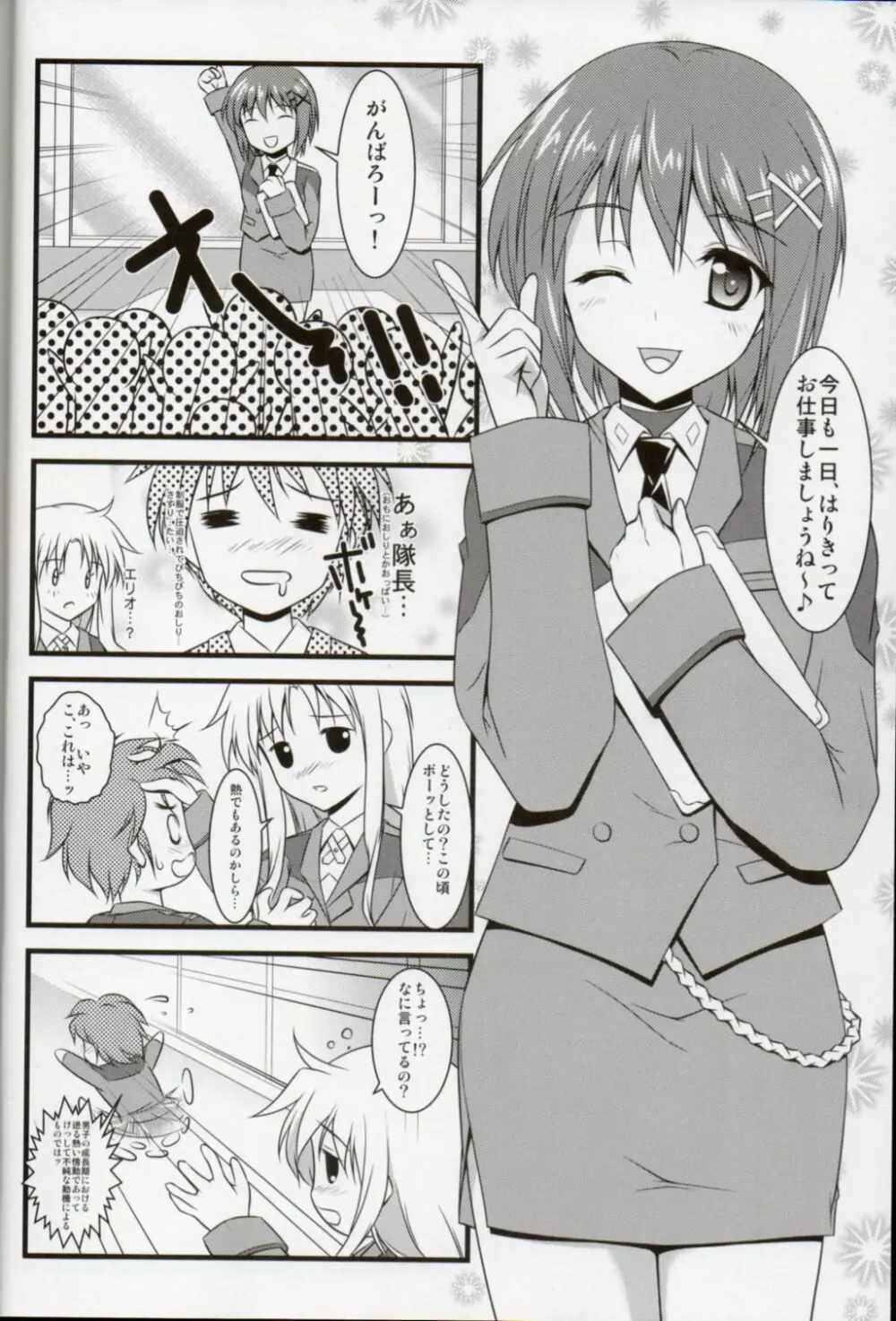 はやて隊長のお仕事 - page5