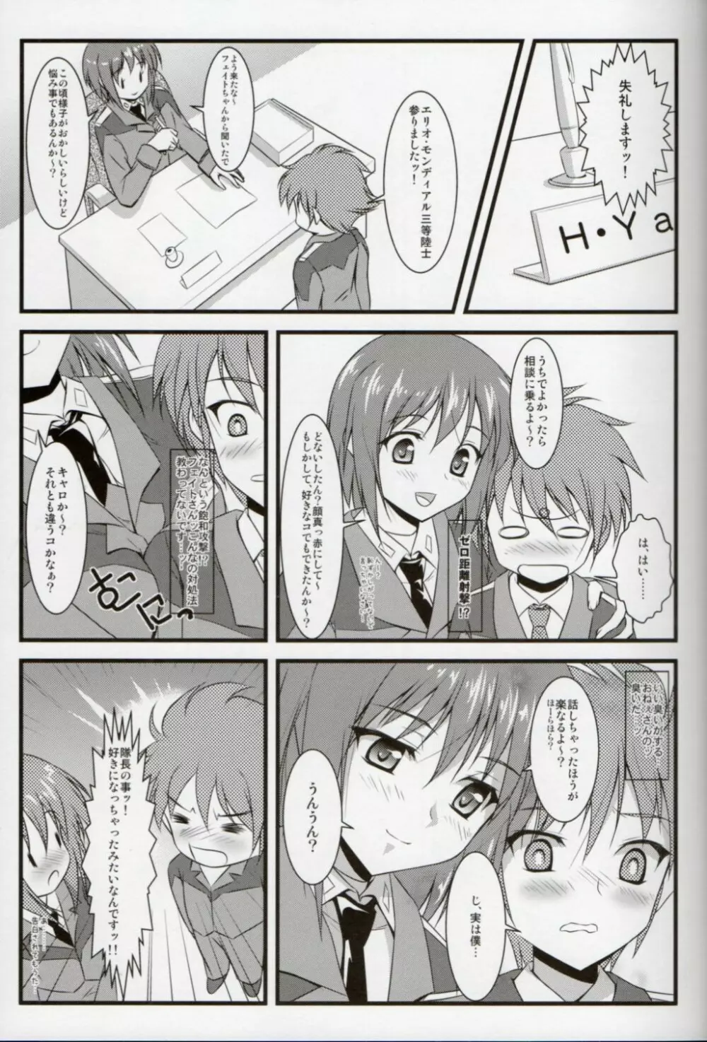 はやて隊長のお仕事 - page6