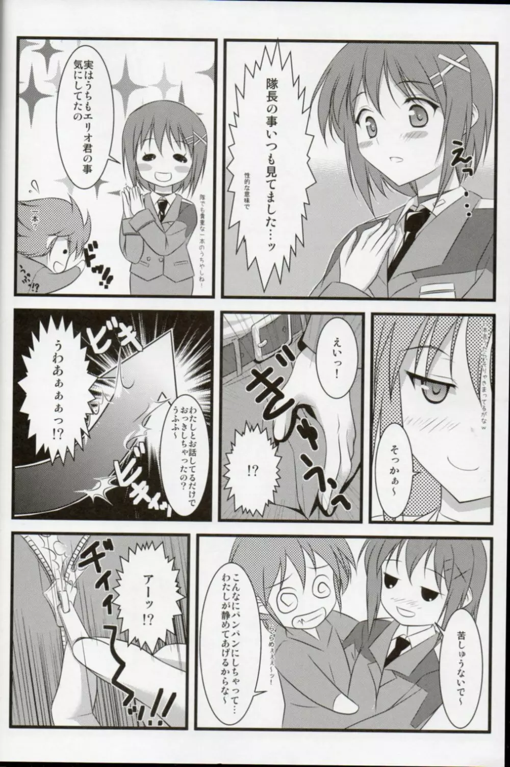 はやて隊長のお仕事 - page7