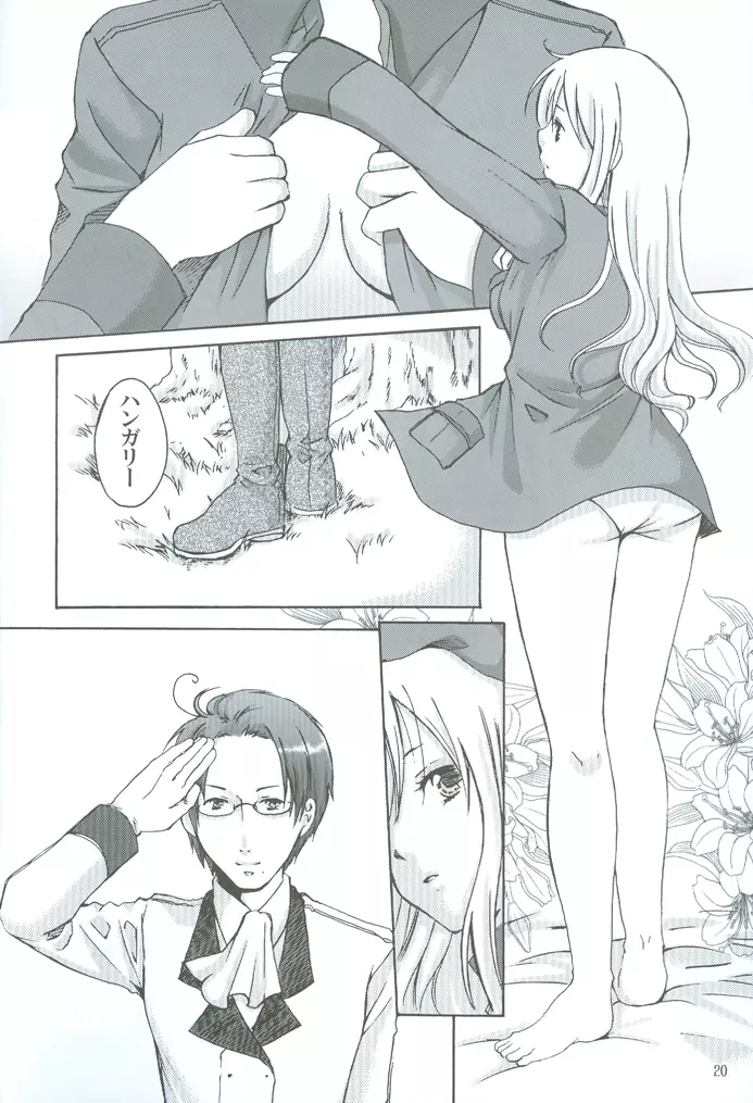 凛として咲く花の如く - page20