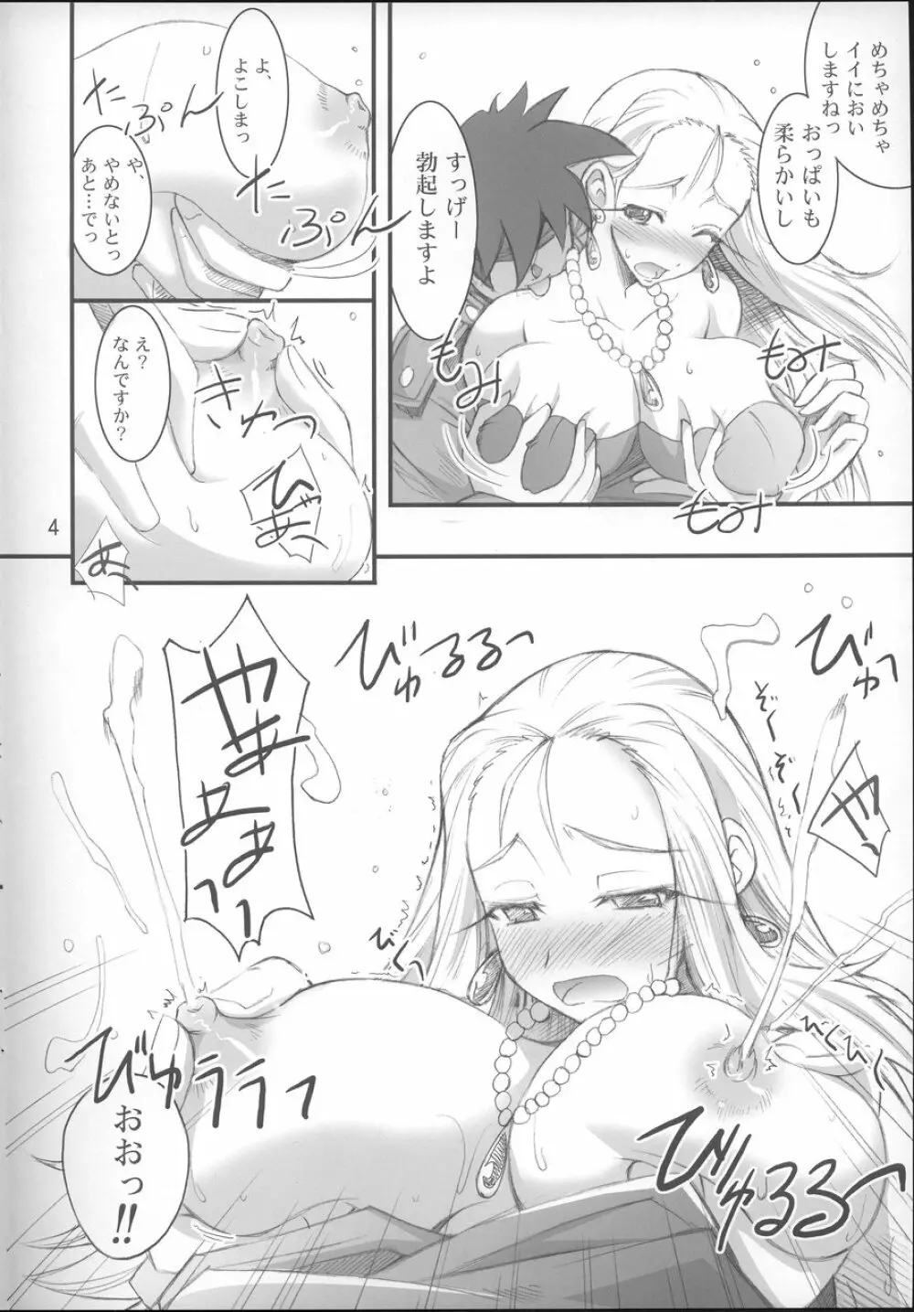 Re:極楽大作戦 - page3