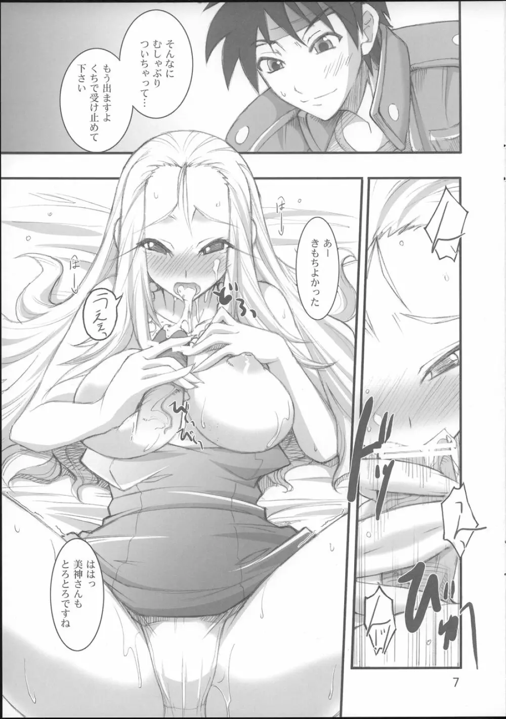 Re:極楽大作戦 - page6