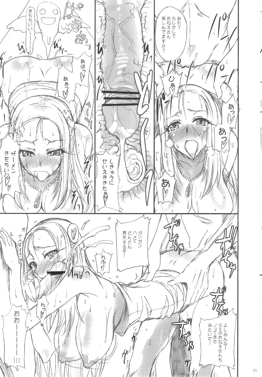 夏の極楽大作戦！！ - page11