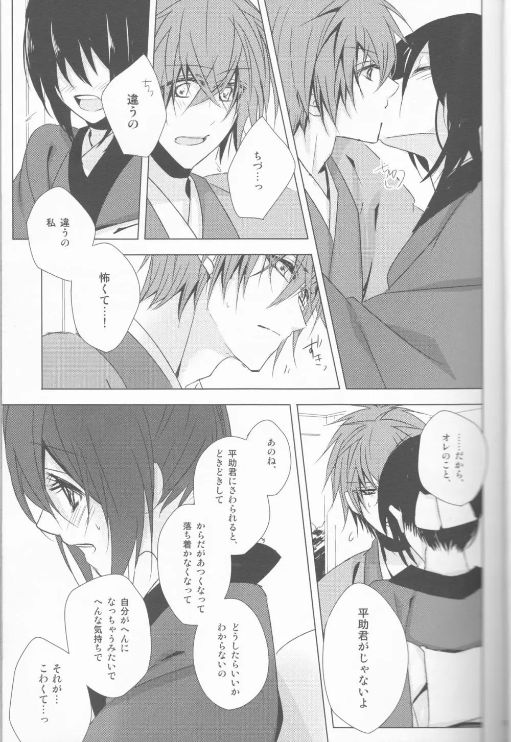 へいちづのえろほんのしょやぼん - page11