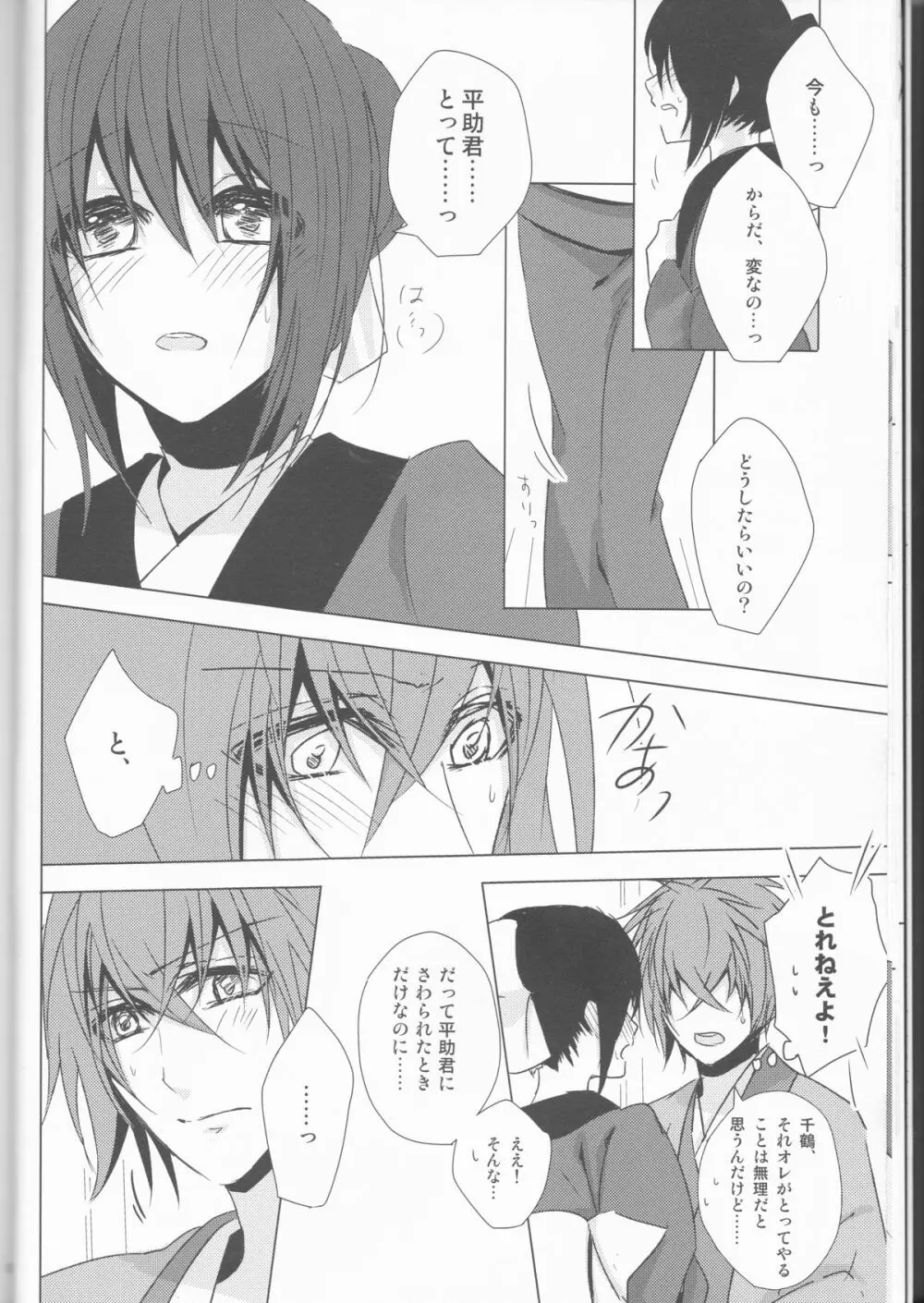 へいちづのえろほんのしょやぼん - page12