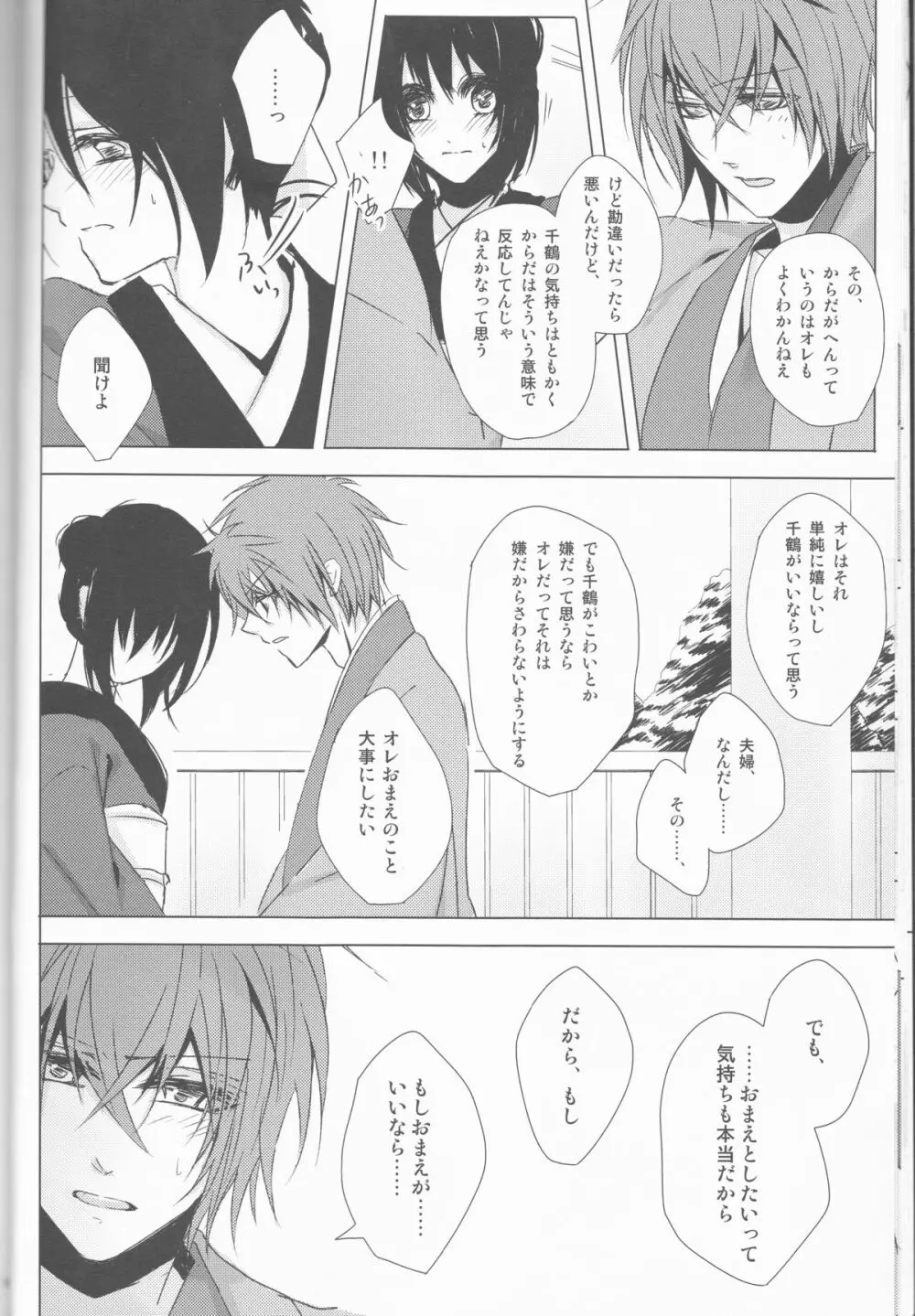 へいちづのえろほんのしょやぼん - page14