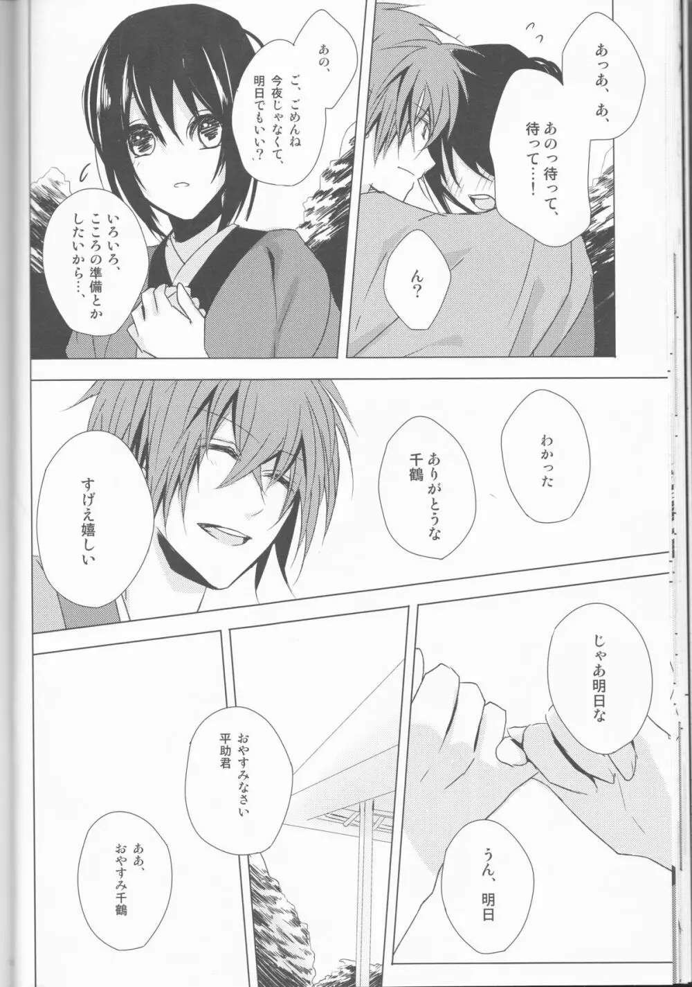 へいちづのえろほんのしょやぼん - page18