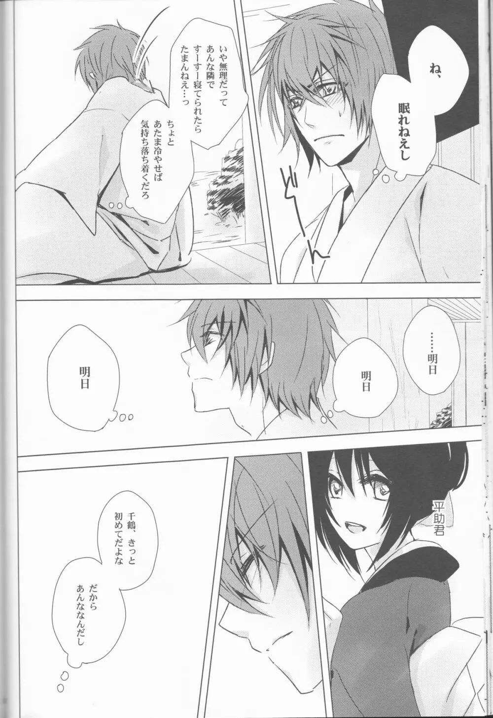 へいちづのえろほんのしょやぼん - page20