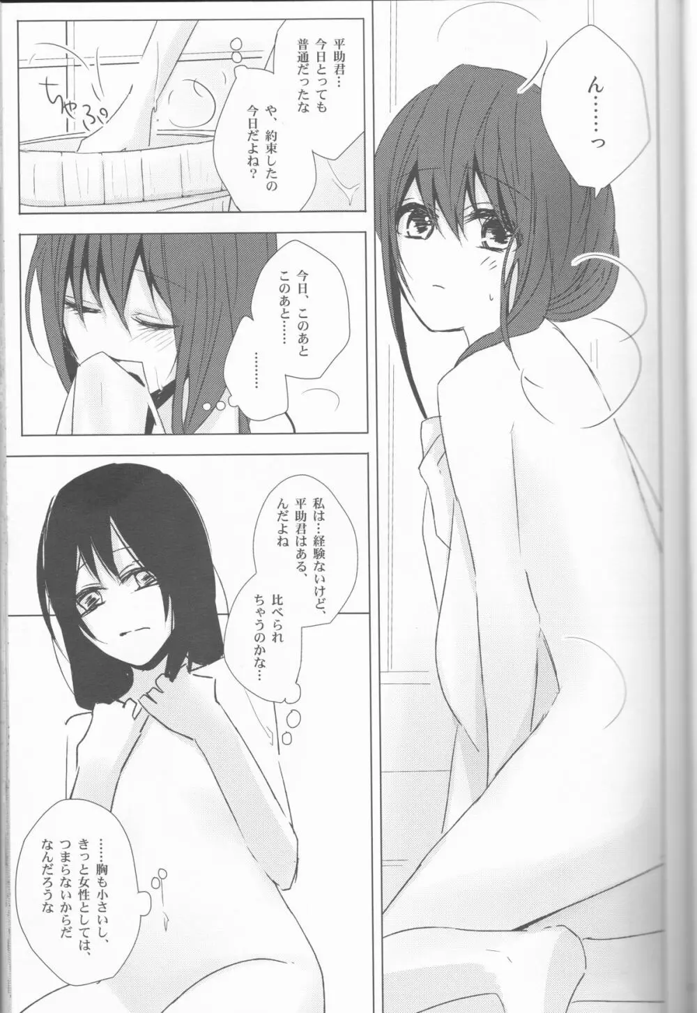 へいちづのえろほんのしょやぼん - page23
