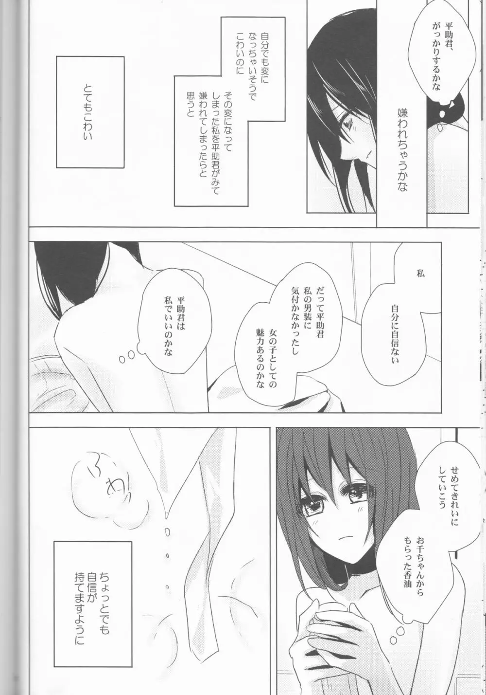 へいちづのえろほんのしょやぼん - page24