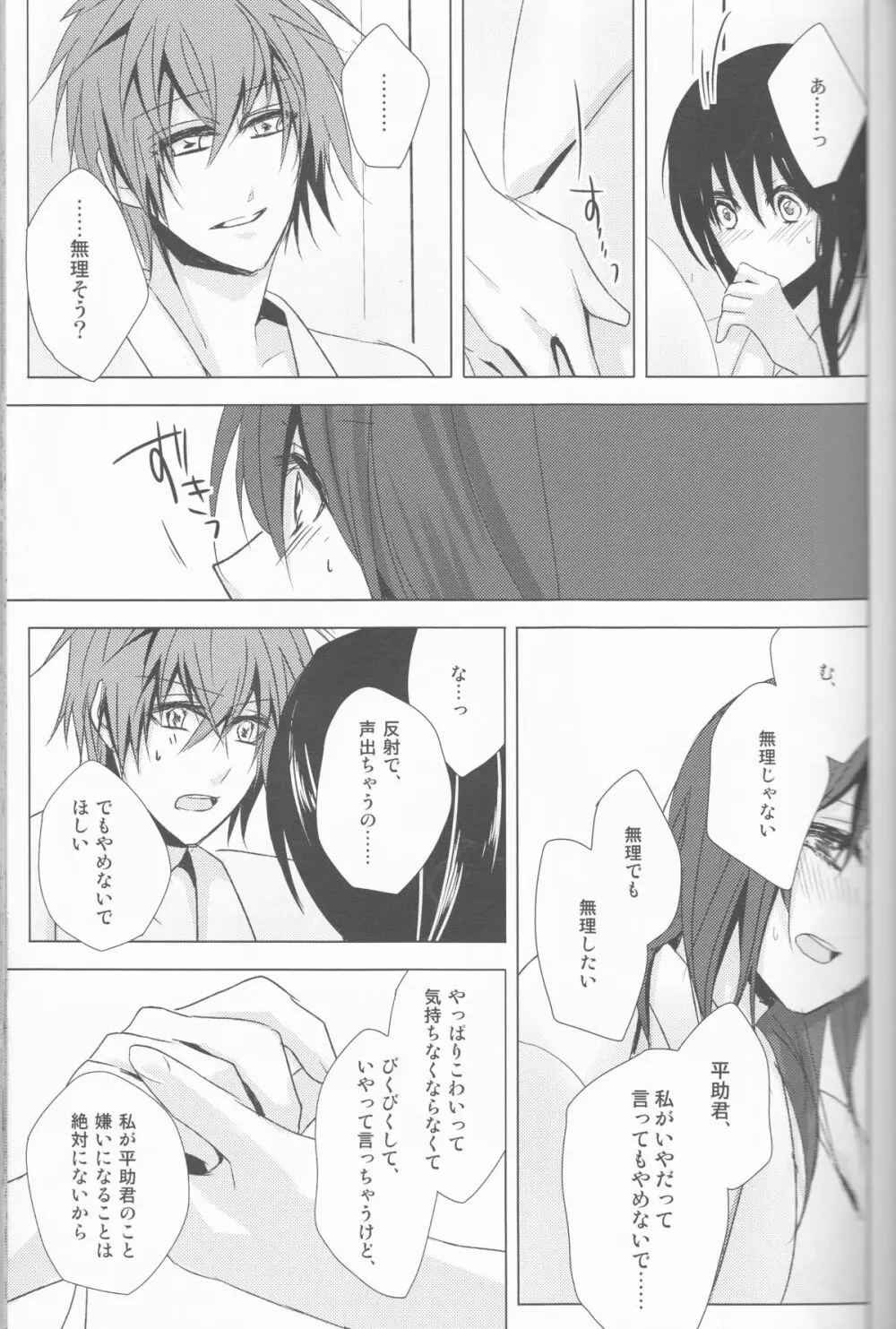 へいちづのえろほんのしょやぼん - page27