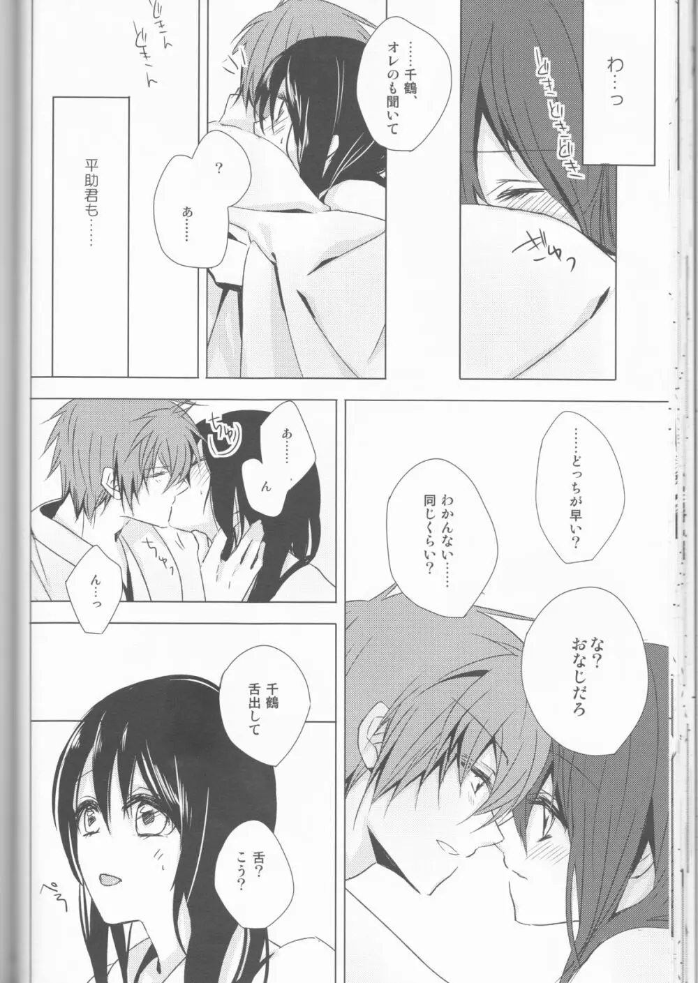 へいちづのえろほんのしょやぼん - page30