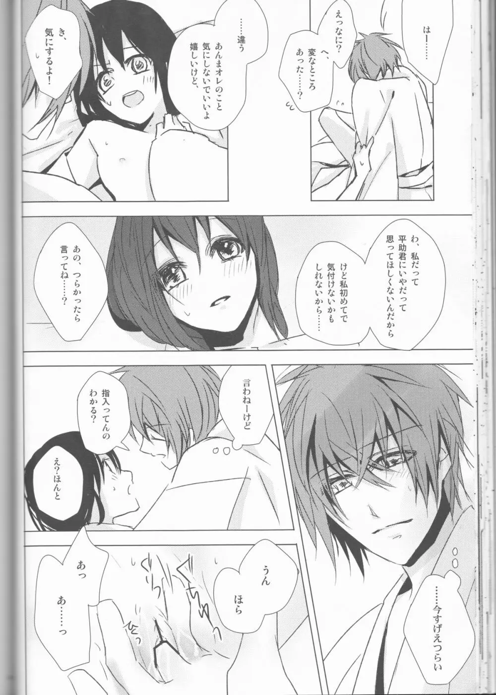 へいちづのえろほんのしょやぼん - page40