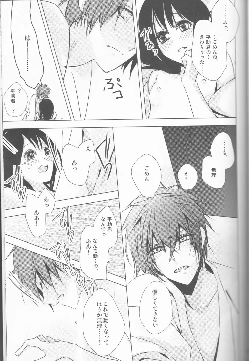 へいちづのえろほんのしょやぼん - page45