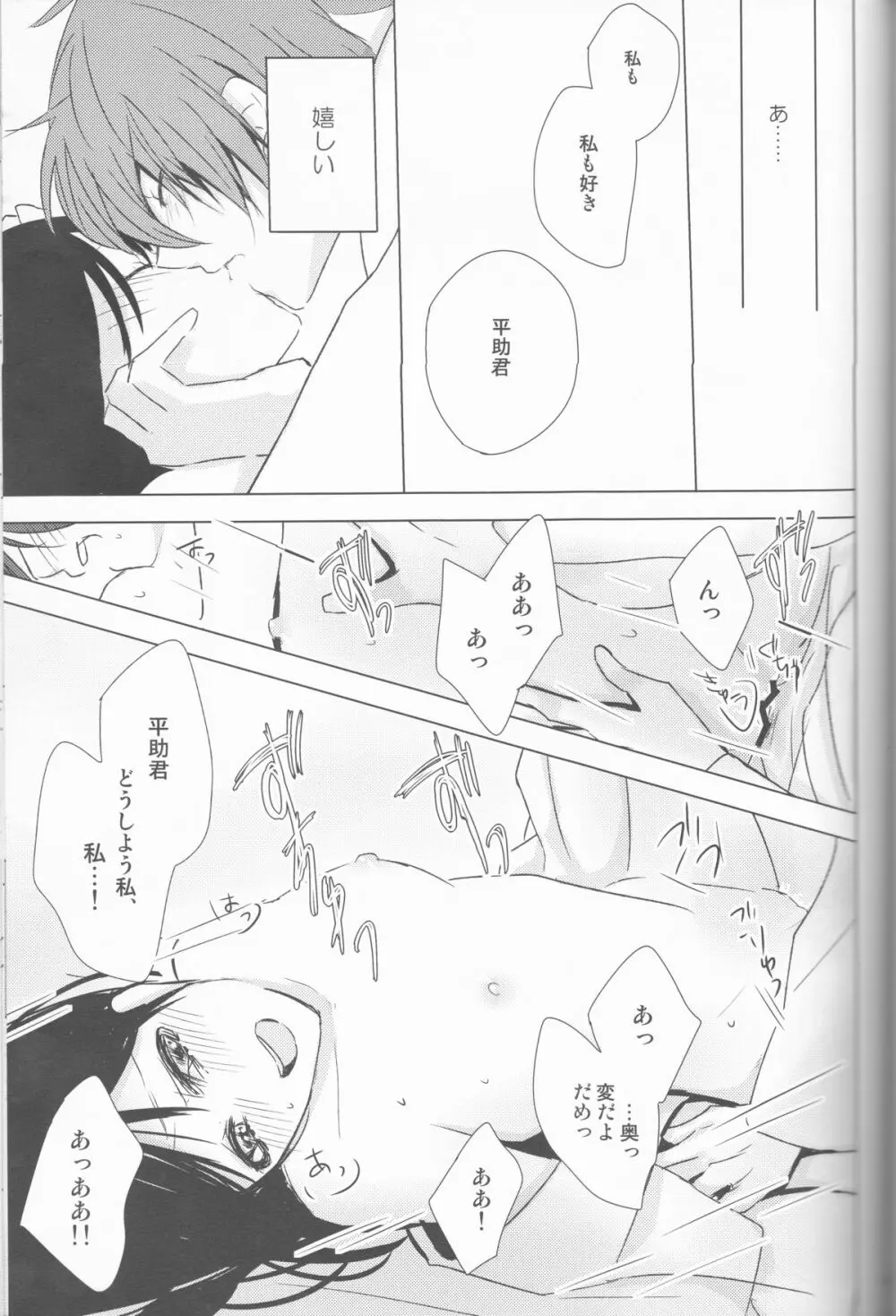 へいちづのえろほんのしょやぼん - page47