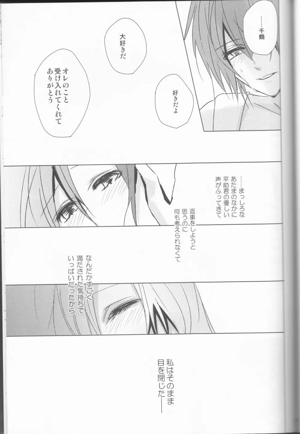 へいちづのえろほんのしょやぼん - page49