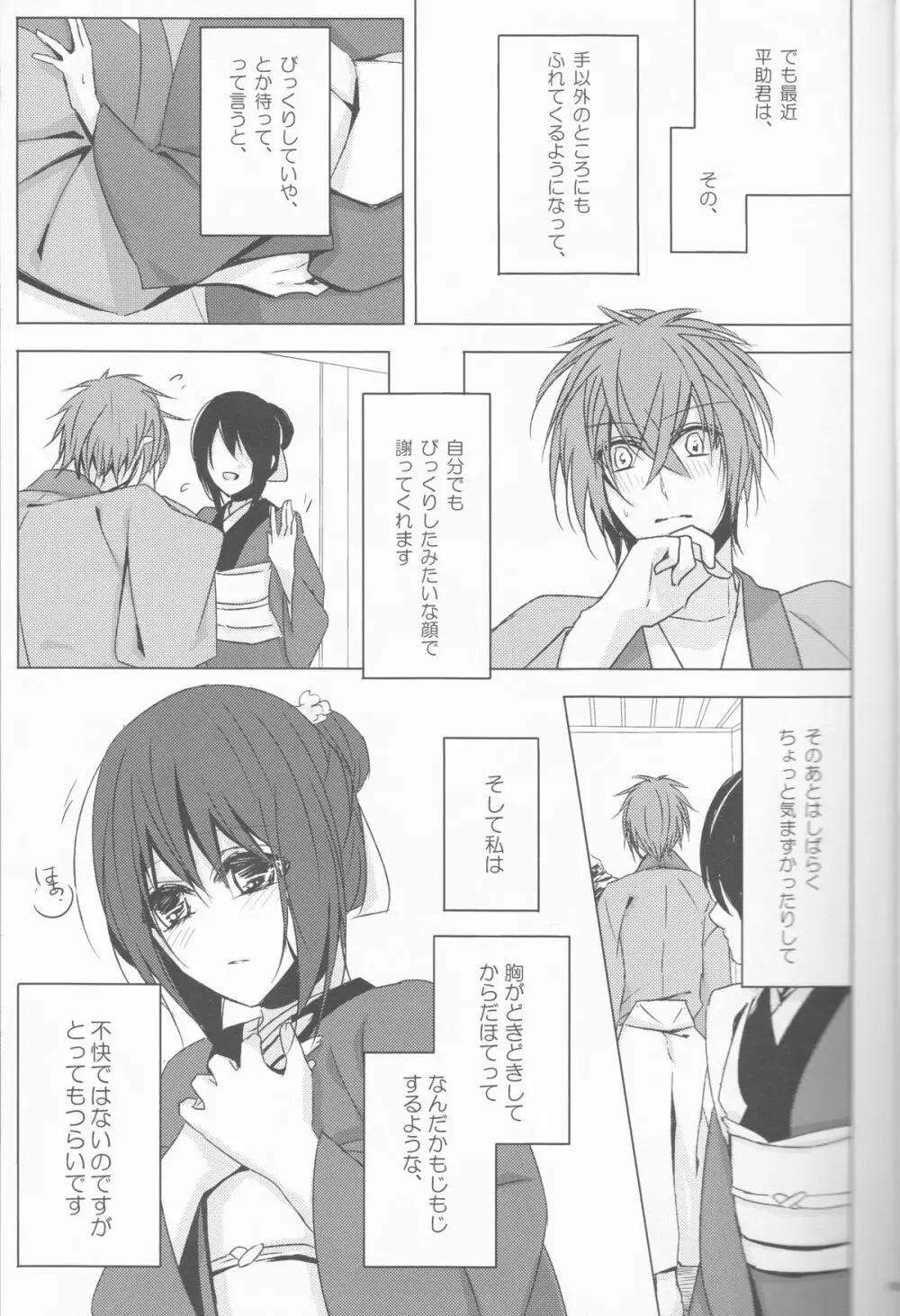 へいちづのえろほんのしょやぼん - page5