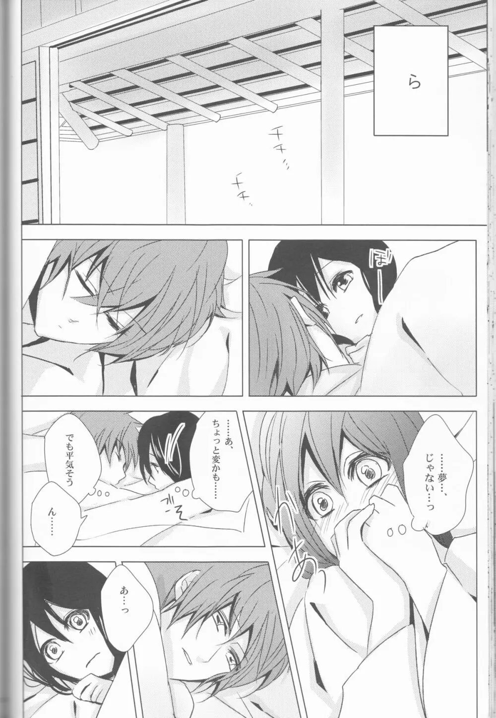 へいちづのえろほんのしょやぼん - page50