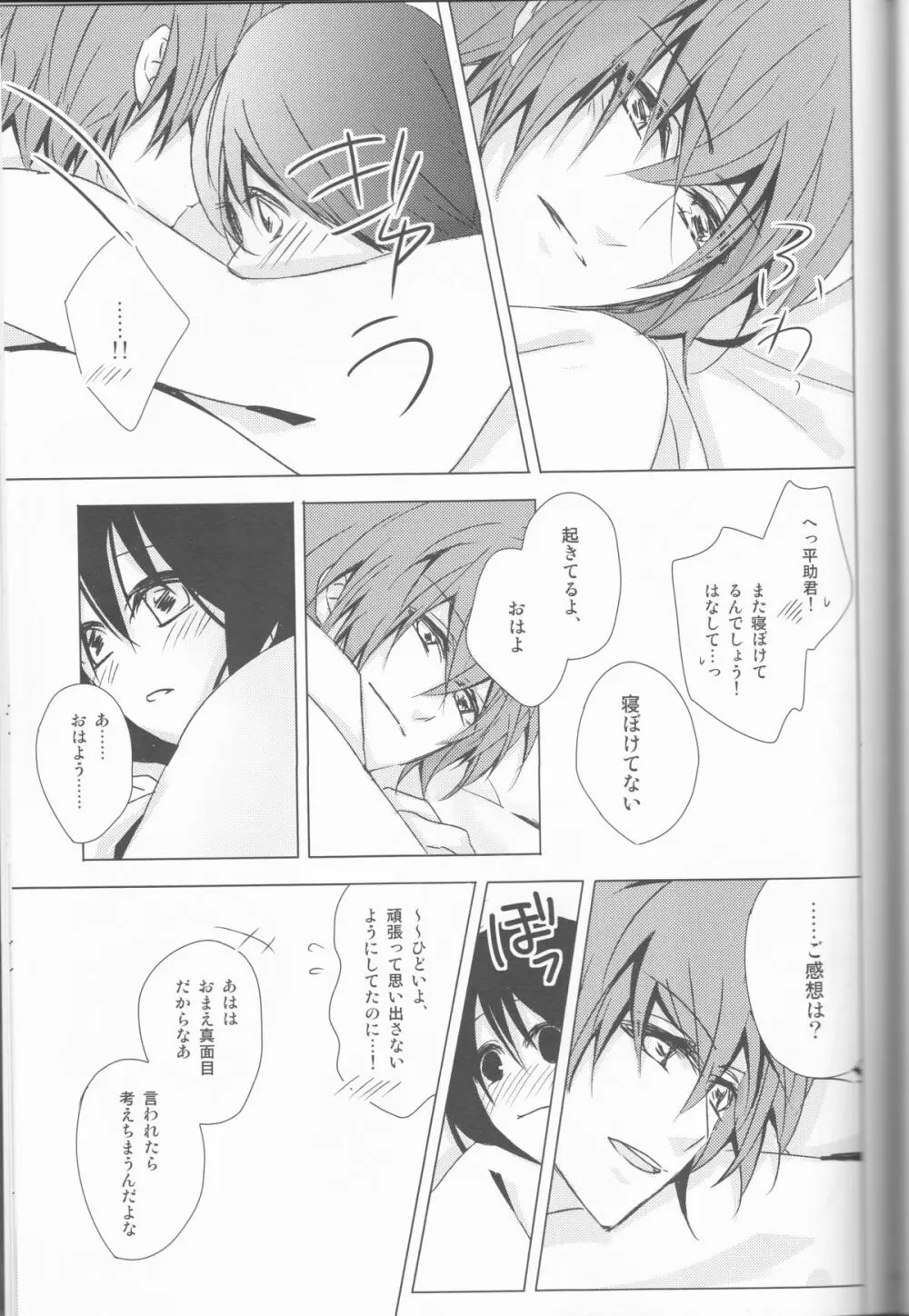 へいちづのえろほんのしょやぼん - page51