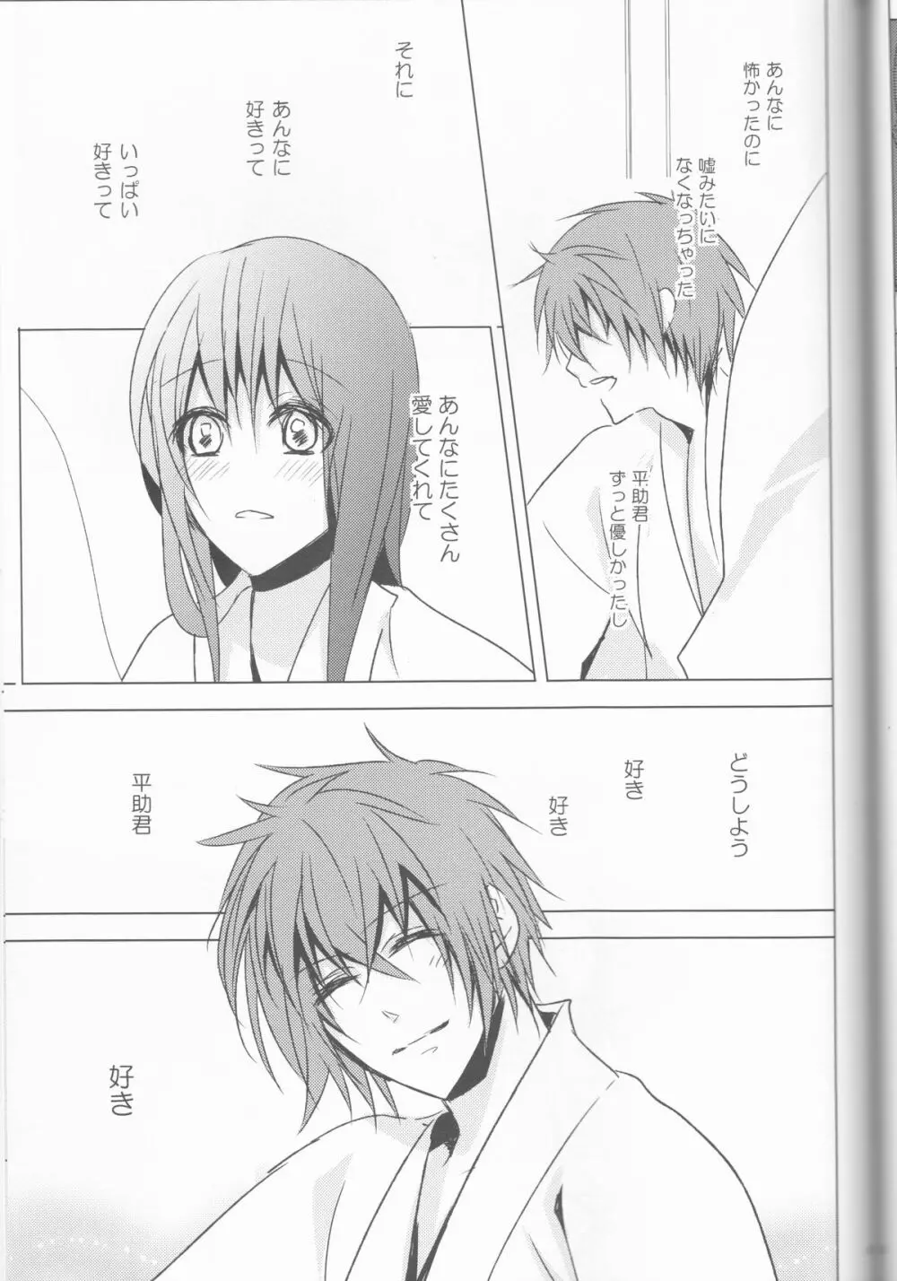 へいちづのえろほんのしょやぼん - page53
