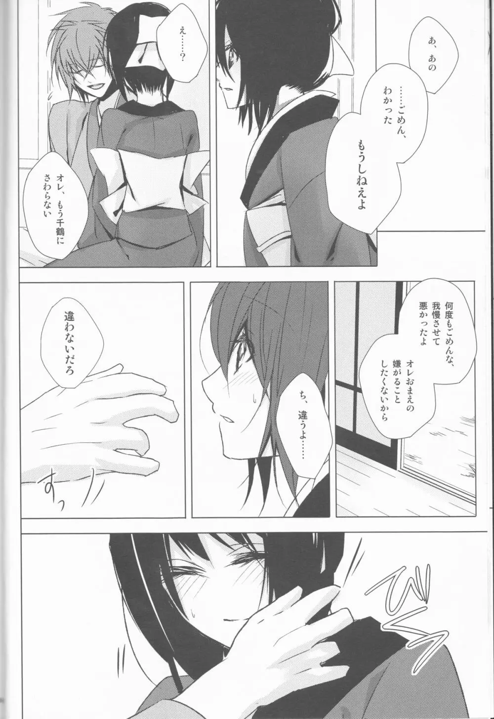 へいちづのえろほんのしょやぼん - page8