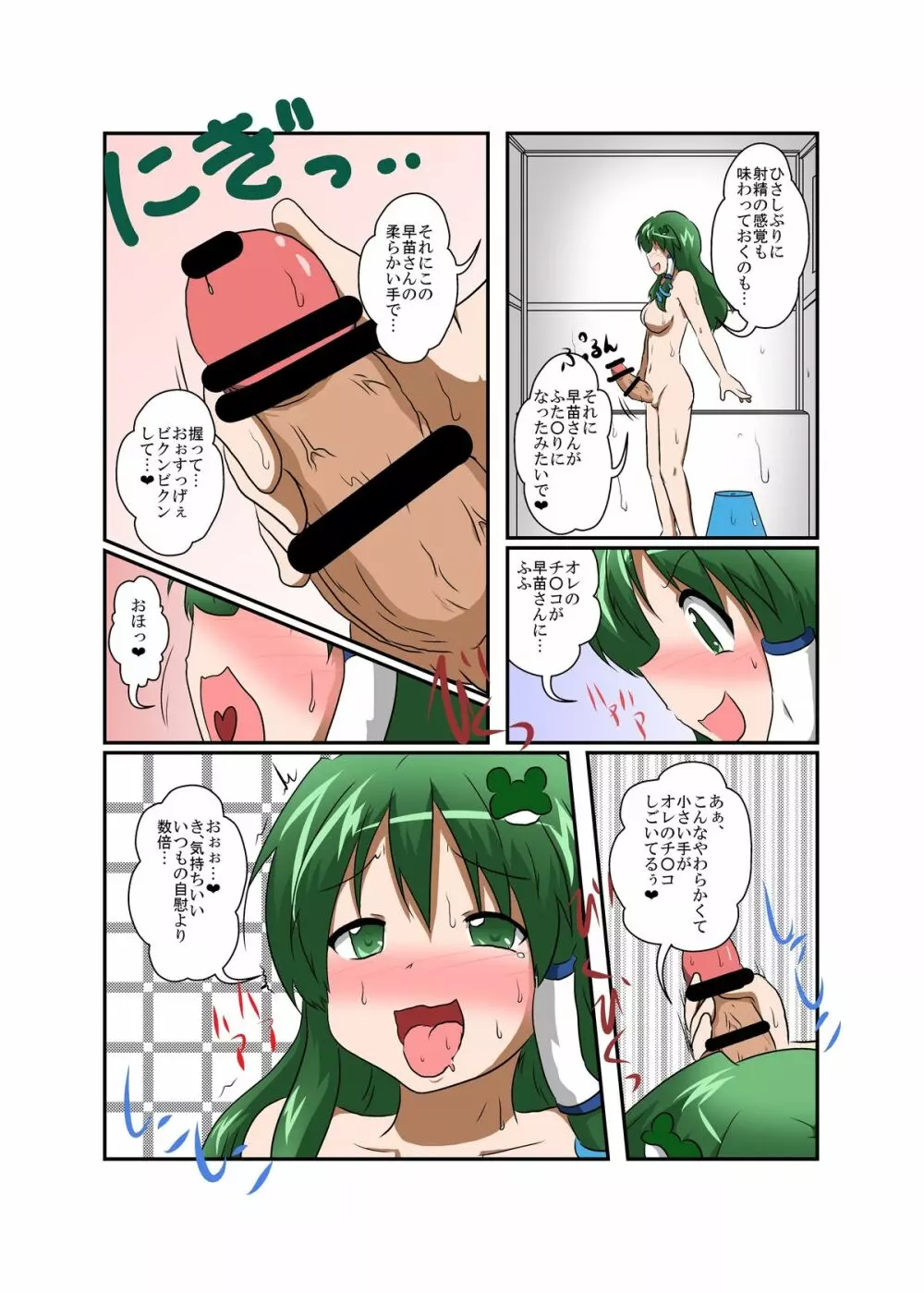 東方TS物語～早苗編2～ - page11