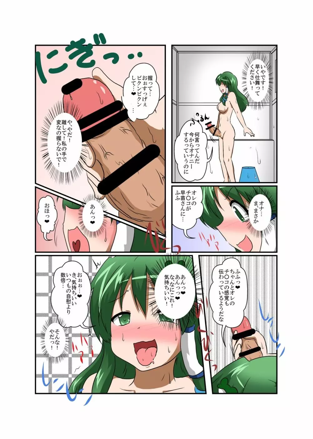 東方TS物語～早苗編2～ - page22