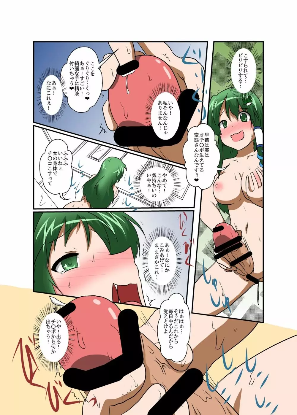 東方TS物語～早苗編2～ - page23