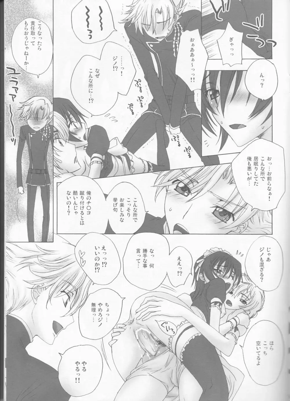 とまどいビターチューン - page10