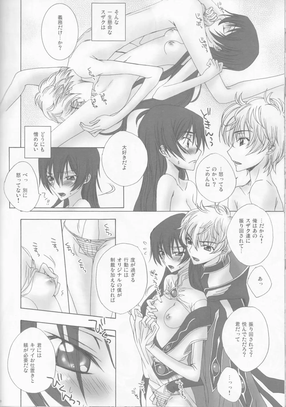 とまどいビターチューン - page19