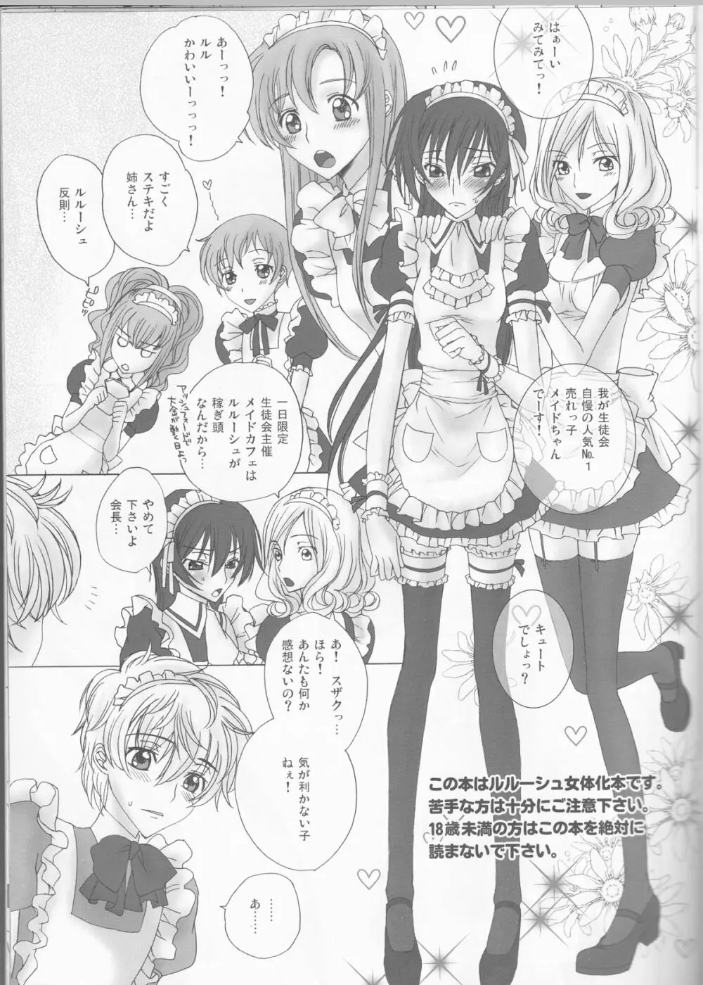 とまどいビターチューン - page2