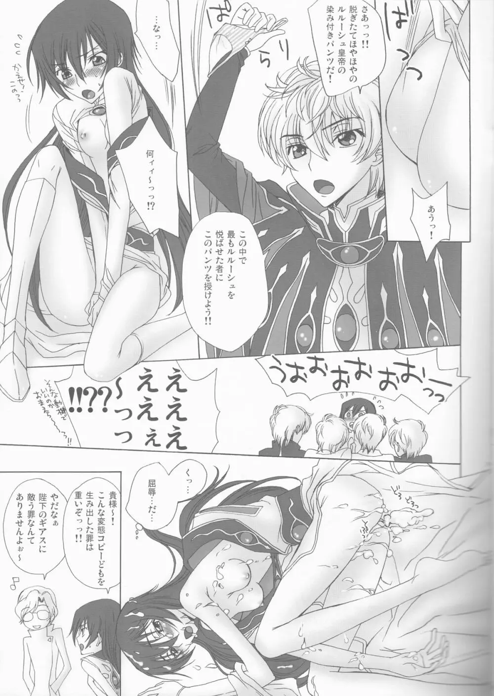 とまどいビターチューン - page20