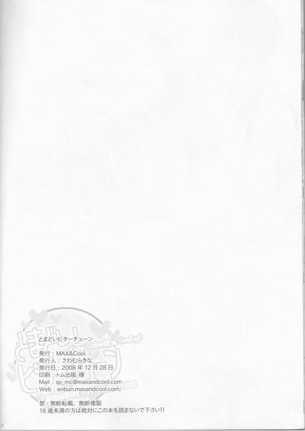 とまどいビターチューン - page21