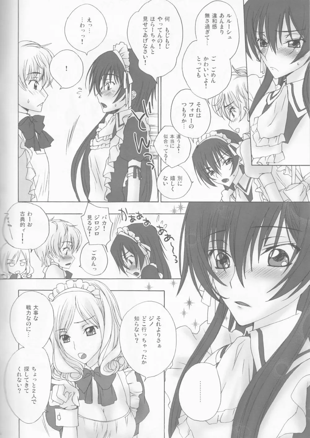 とまどいビターチューン - page3