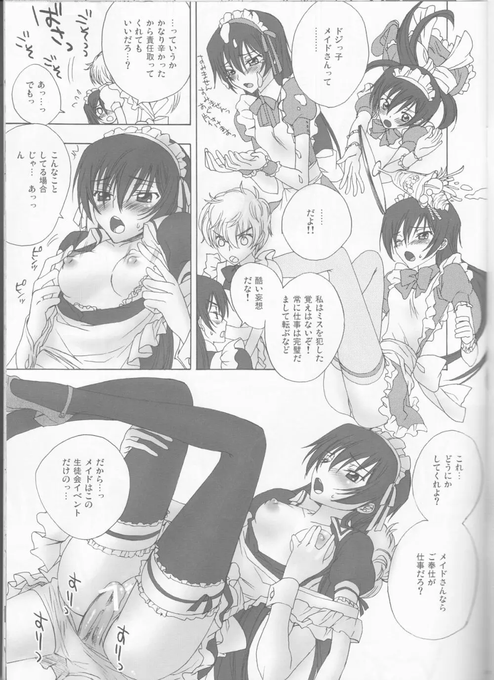 とまどいビターチューン - page6