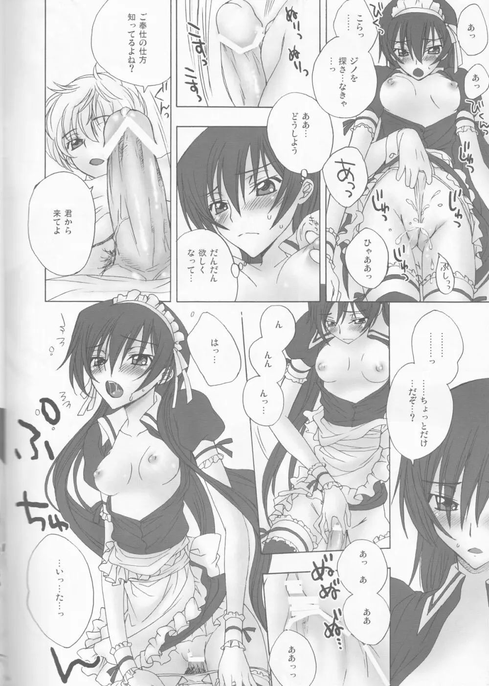 とまどいビターチューン - page7