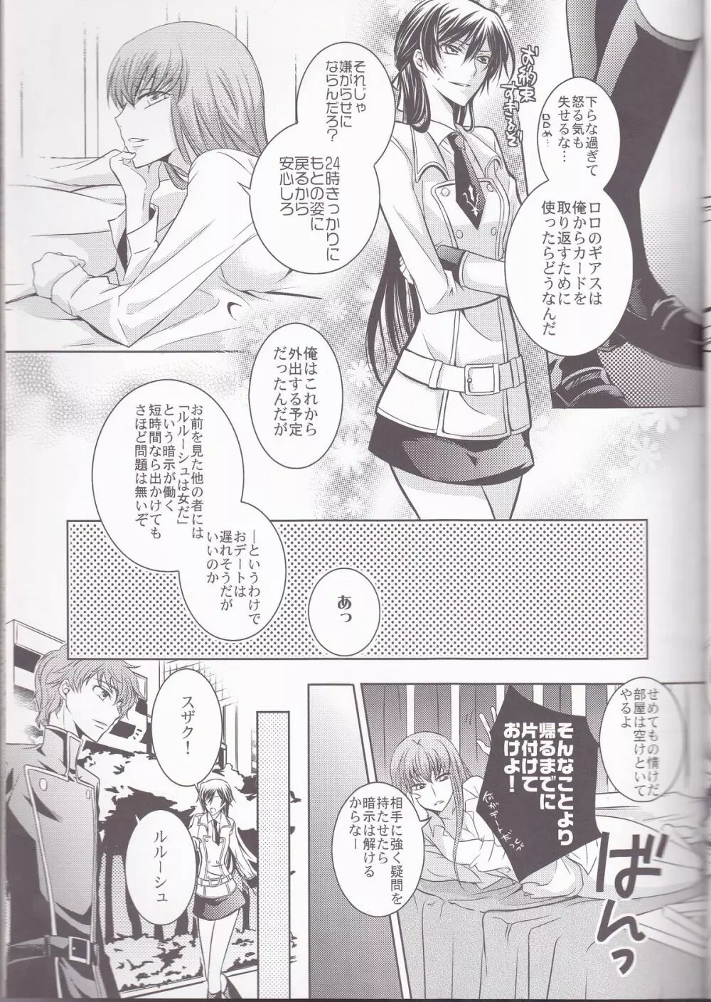 Cherry Lips - page12
